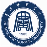 黄冈师范学院