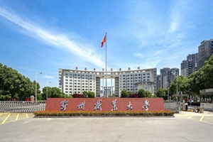 鄂州职业大学