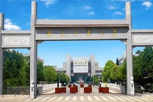 湖北工业大学
