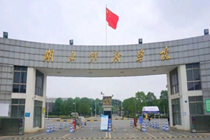 湖北经济学院