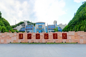 汉江师范学院